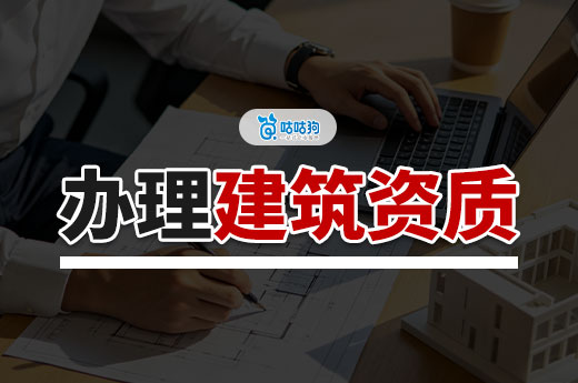 海南征求住建企业资质审批管理有关工作的意见稿
